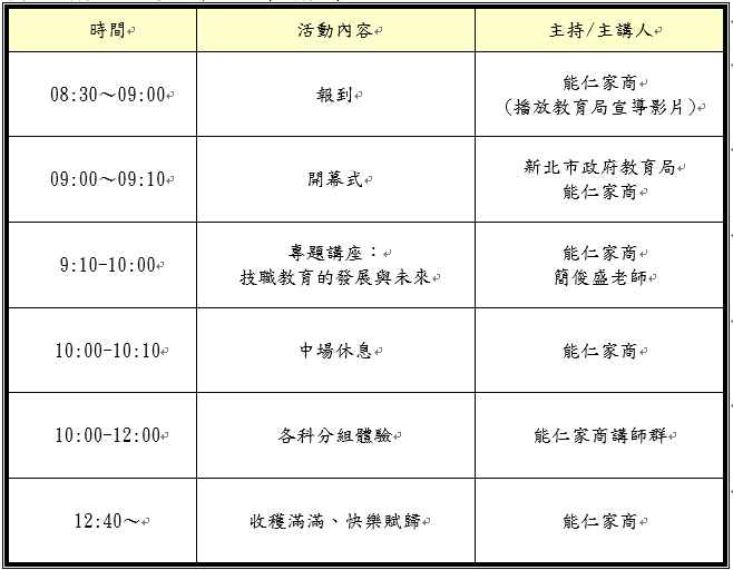行程表
