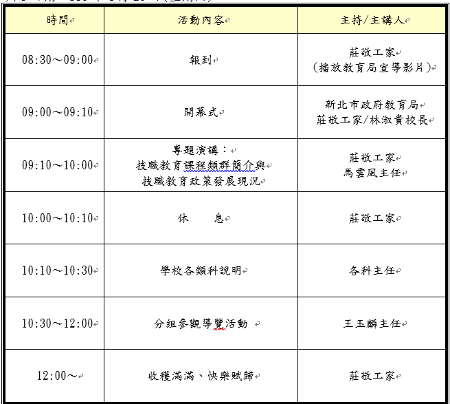 行程表