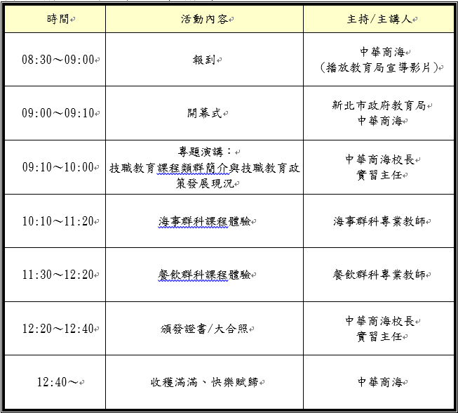 行程表