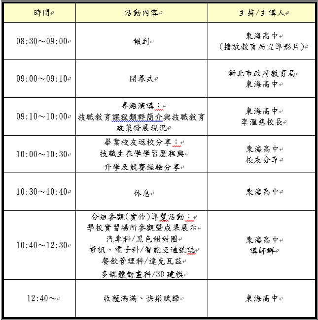 行程表