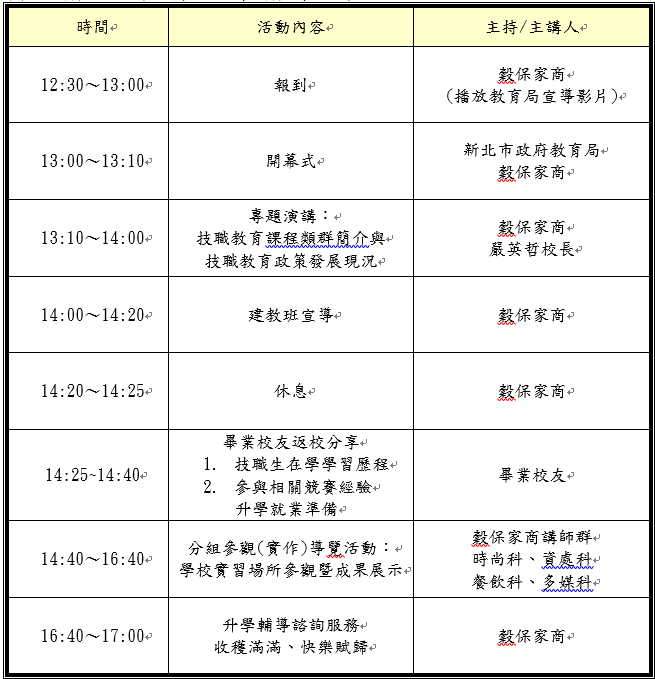 行程表
