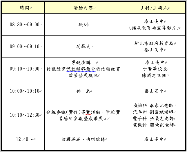 行程表