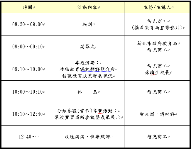 行程表