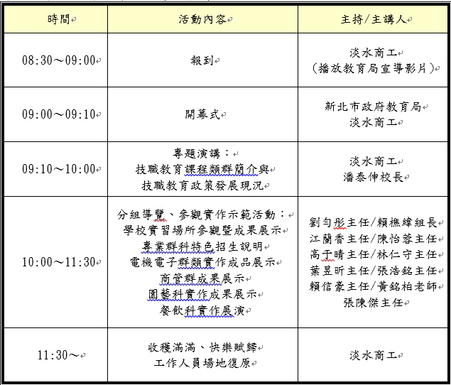 行程表