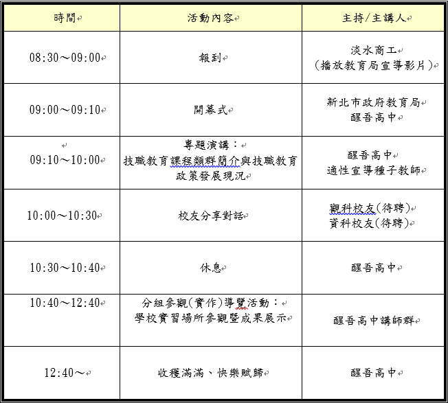 行程表
