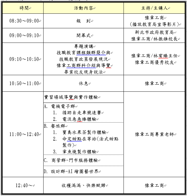 行程表